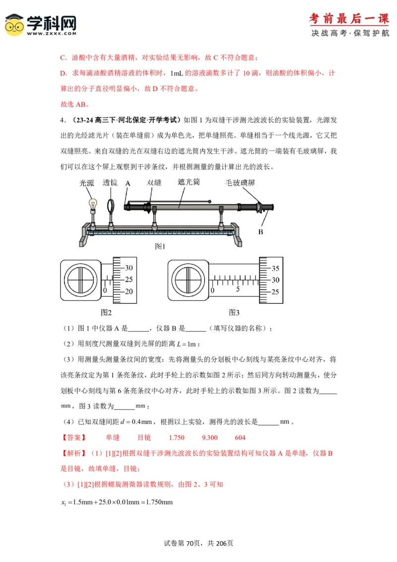 物理-2024年高考考前最后一课_4.2025物理总复习_2024年新高考资料_5.2024三轮冲刺_物理（含PDF，可直接打印）-2024年高考考前最后一课