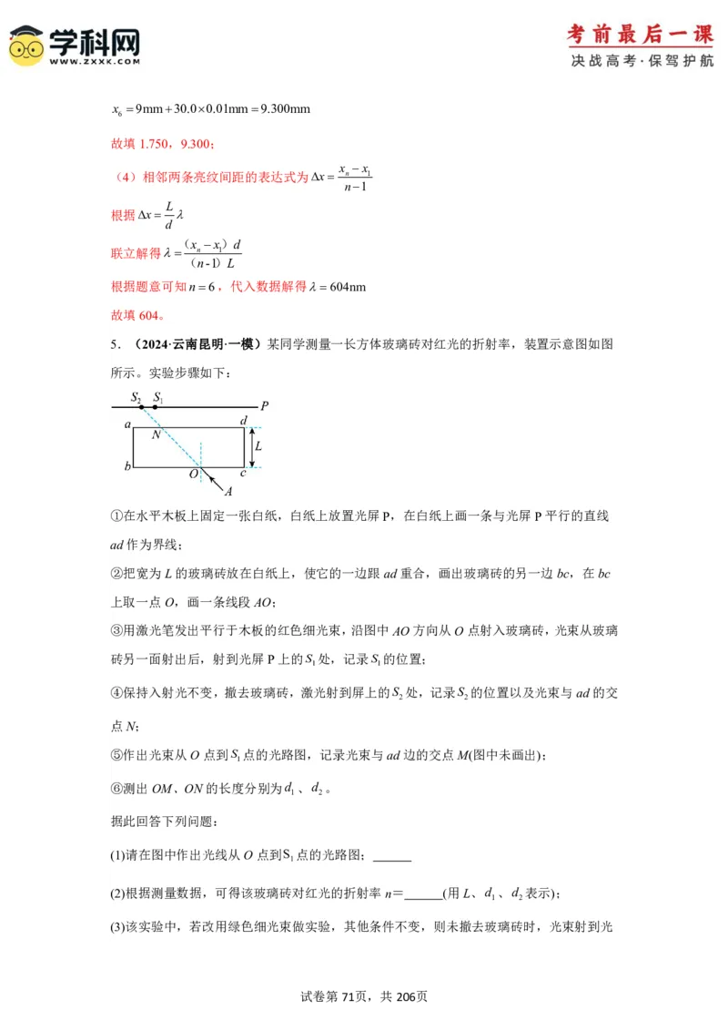 物理-2024年高考考前最后一课_4.2025物理总复习_2024年新高考资料_5.2024三轮冲刺_物理（含PDF，可直接打印）-2024年高考考前最后一课