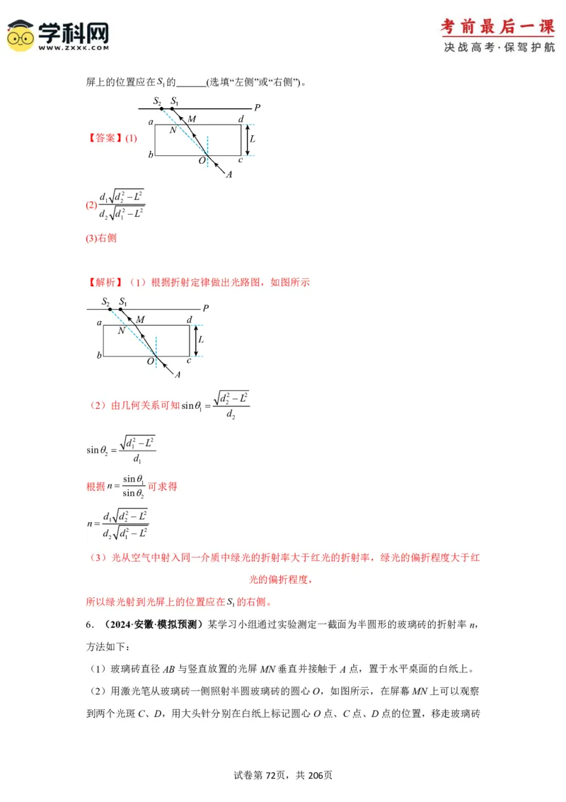 物理-2024年高考考前最后一课_4.2025物理总复习_2024年新高考资料_5.2024三轮冲刺_物理（含PDF，可直接打印）-2024年高考考前最后一课