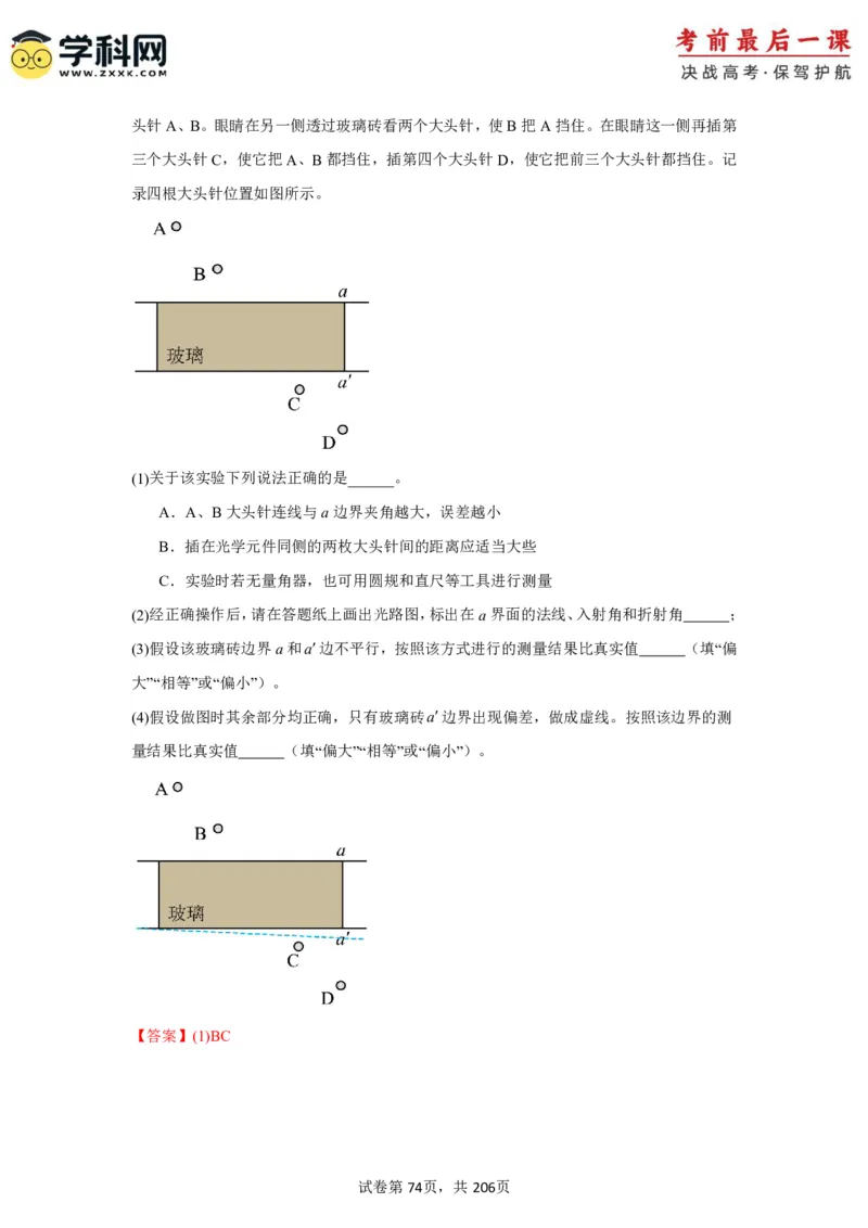 物理-2024年高考考前最后一课_4.2025物理总复习_2024年新高考资料_5.2024三轮冲刺_物理（含PDF，可直接打印）-2024年高考考前最后一课