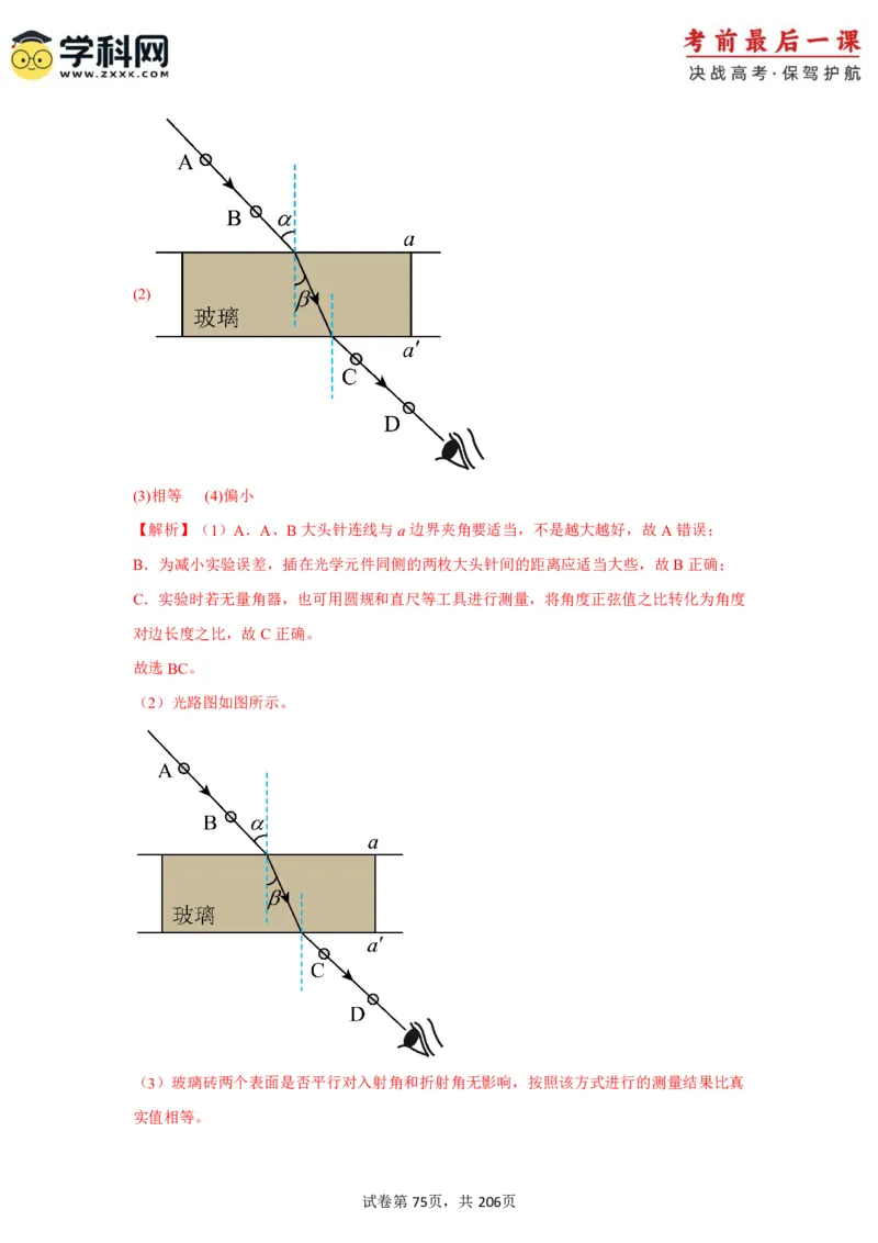 物理-2024年高考考前最后一课_4.2025物理总复习_2024年新高考资料_5.2024三轮冲刺_物理（含PDF，可直接打印）-2024年高考考前最后一课