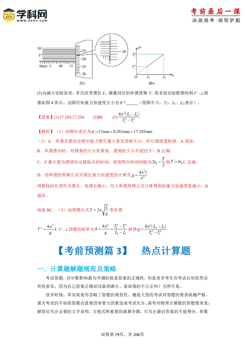 物理-2024年高考考前最后一课_4.2025物理总复习_2024年新高考资料_5.2024三轮冲刺_物理（含PDF，可直接打印）-2024年高考考前最后一课