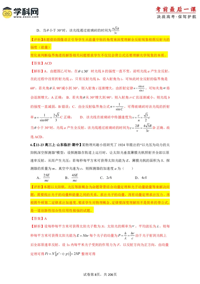 物理-2024年高考考前最后一课_4.2025物理总复习_2024年新高考资料_5.2024三轮冲刺_物理（含PDF，可直接打印）-2024年高考考前最后一课