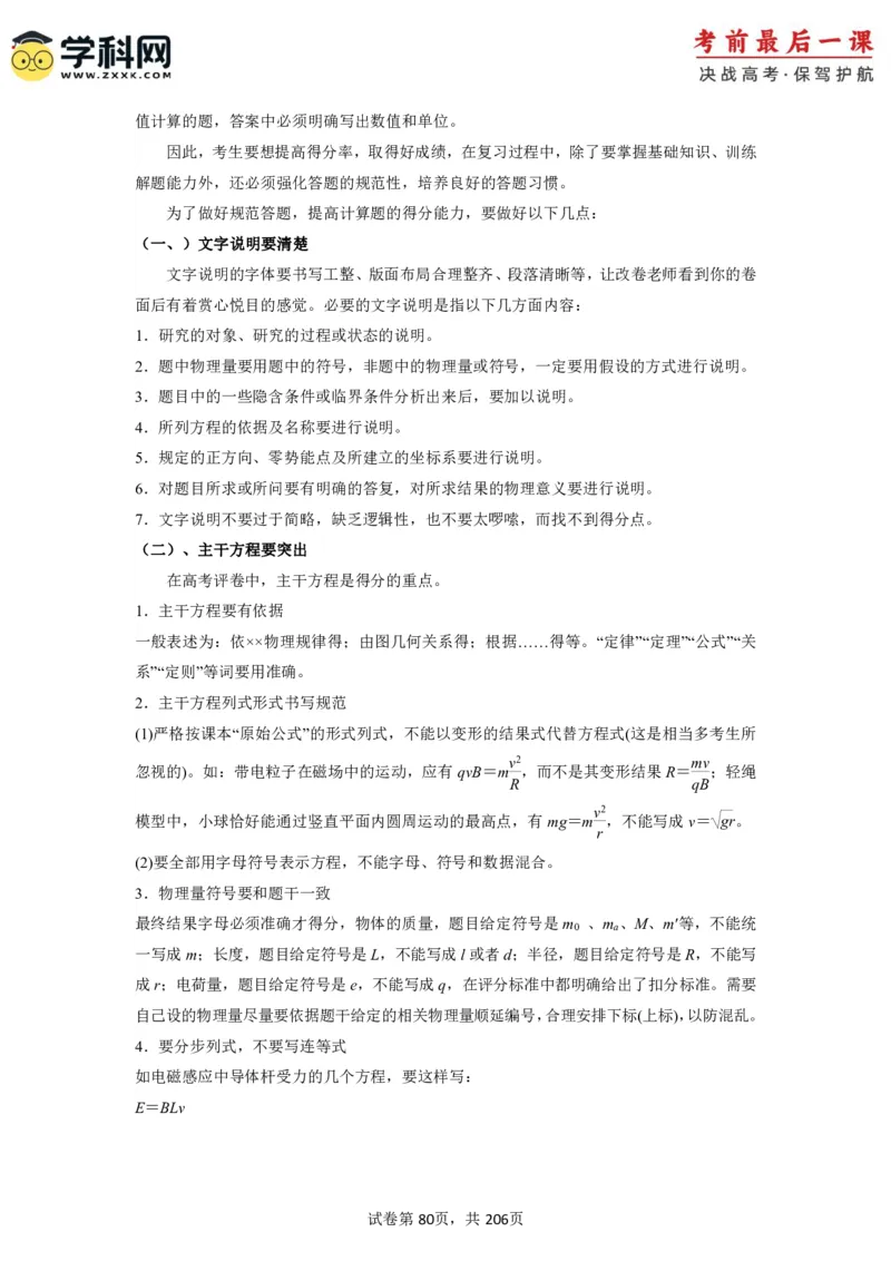 物理-2024年高考考前最后一课_4.2025物理总复习_2024年新高考资料_5.2024三轮冲刺_物理（含PDF，可直接打印）-2024年高考考前最后一课