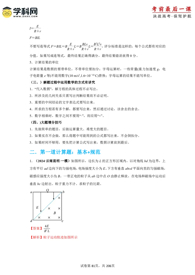 物理-2024年高考考前最后一课_4.2025物理总复习_2024年新高考资料_5.2024三轮冲刺_物理（含PDF，可直接打印）-2024年高考考前最后一课