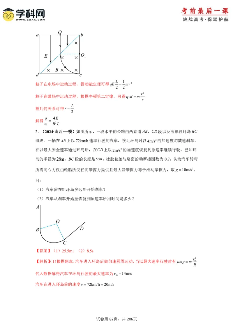物理-2024年高考考前最后一课_4.2025物理总复习_2024年新高考资料_5.2024三轮冲刺_物理（含PDF，可直接打印）-2024年高考考前最后一课