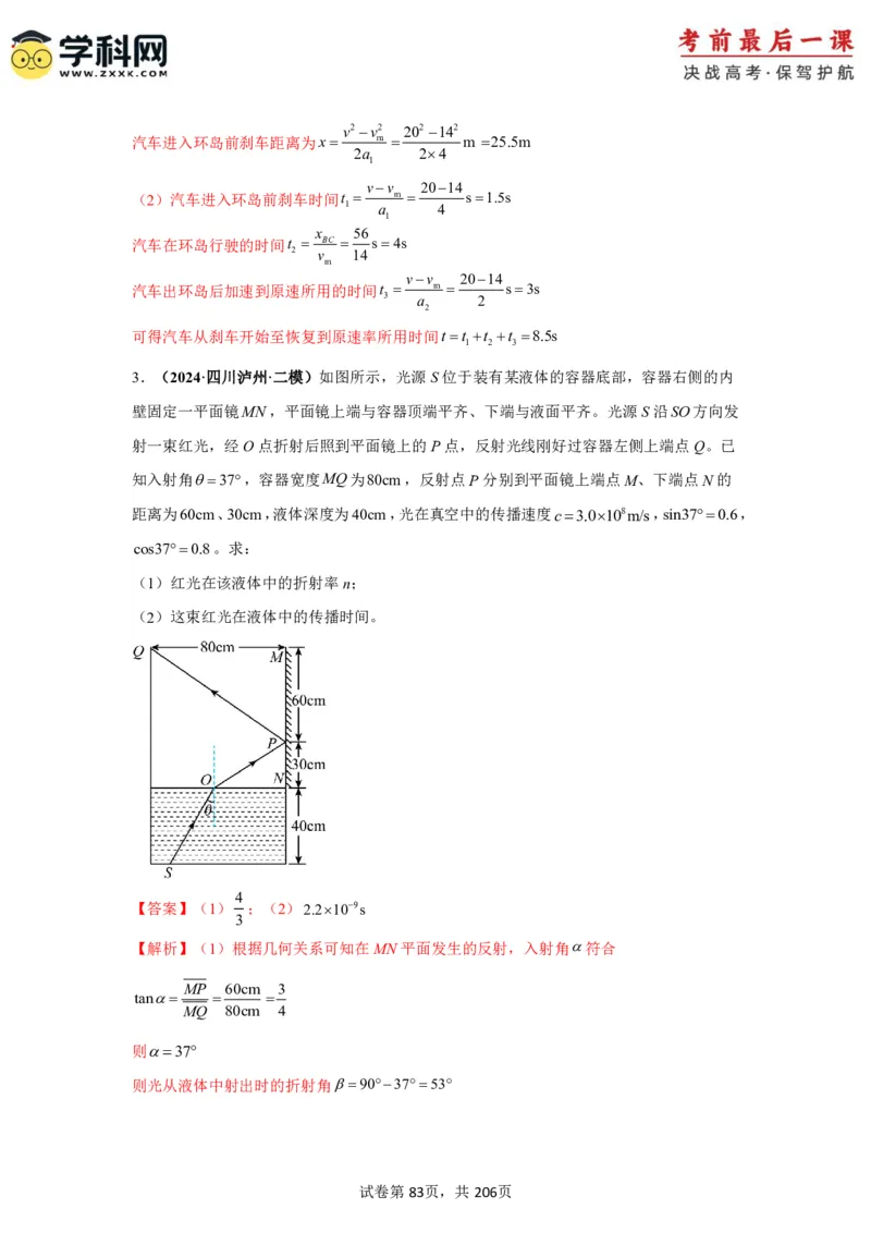 物理-2024年高考考前最后一课_4.2025物理总复习_2024年新高考资料_5.2024三轮冲刺_物理（含PDF，可直接打印）-2024年高考考前最后一课