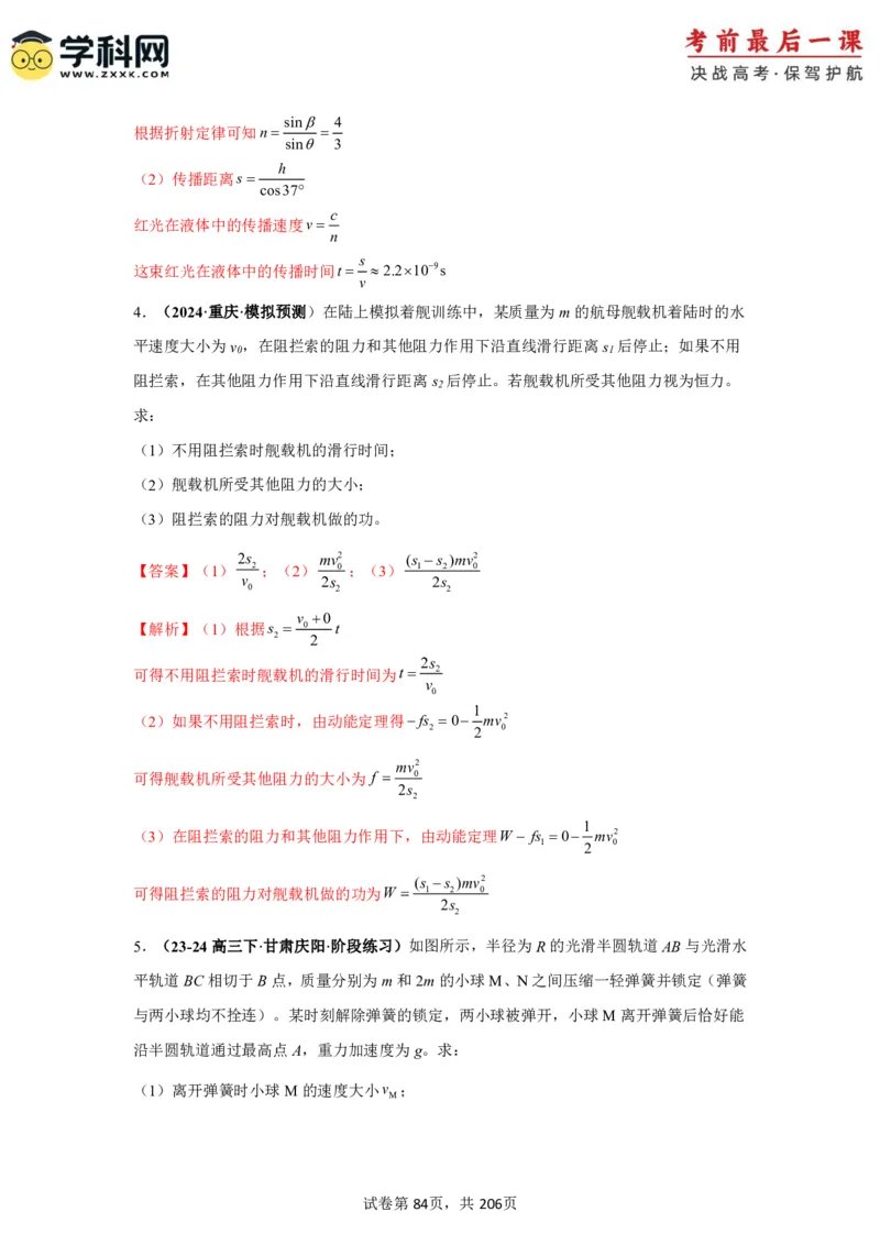 物理-2024年高考考前最后一课_4.2025物理总复习_2024年新高考资料_5.2024三轮冲刺_物理（含PDF，可直接打印）-2024年高考考前最后一课