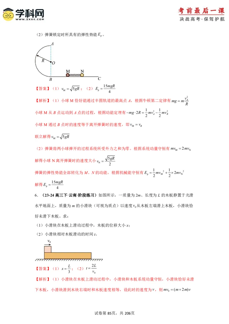 物理-2024年高考考前最后一课_4.2025物理总复习_2024年新高考资料_5.2024三轮冲刺_物理（含PDF，可直接打印）-2024年高考考前最后一课