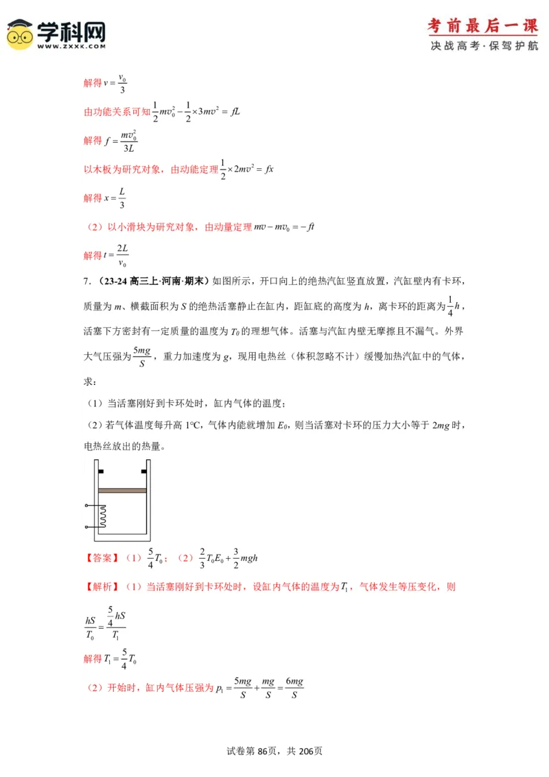 物理-2024年高考考前最后一课_4.2025物理总复习_2024年新高考资料_5.2024三轮冲刺_物理（含PDF，可直接打印）-2024年高考考前最后一课