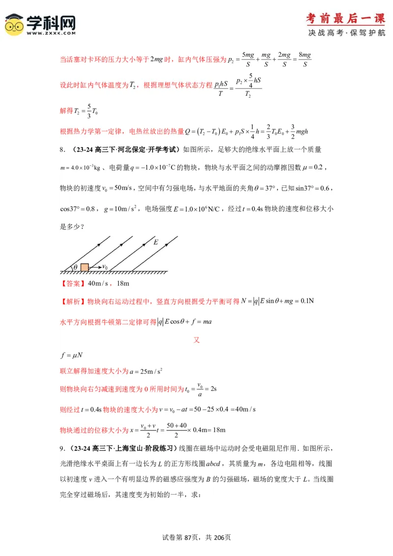 物理-2024年高考考前最后一课_4.2025物理总复习_2024年新高考资料_5.2024三轮冲刺_物理（含PDF，可直接打印）-2024年高考考前最后一课