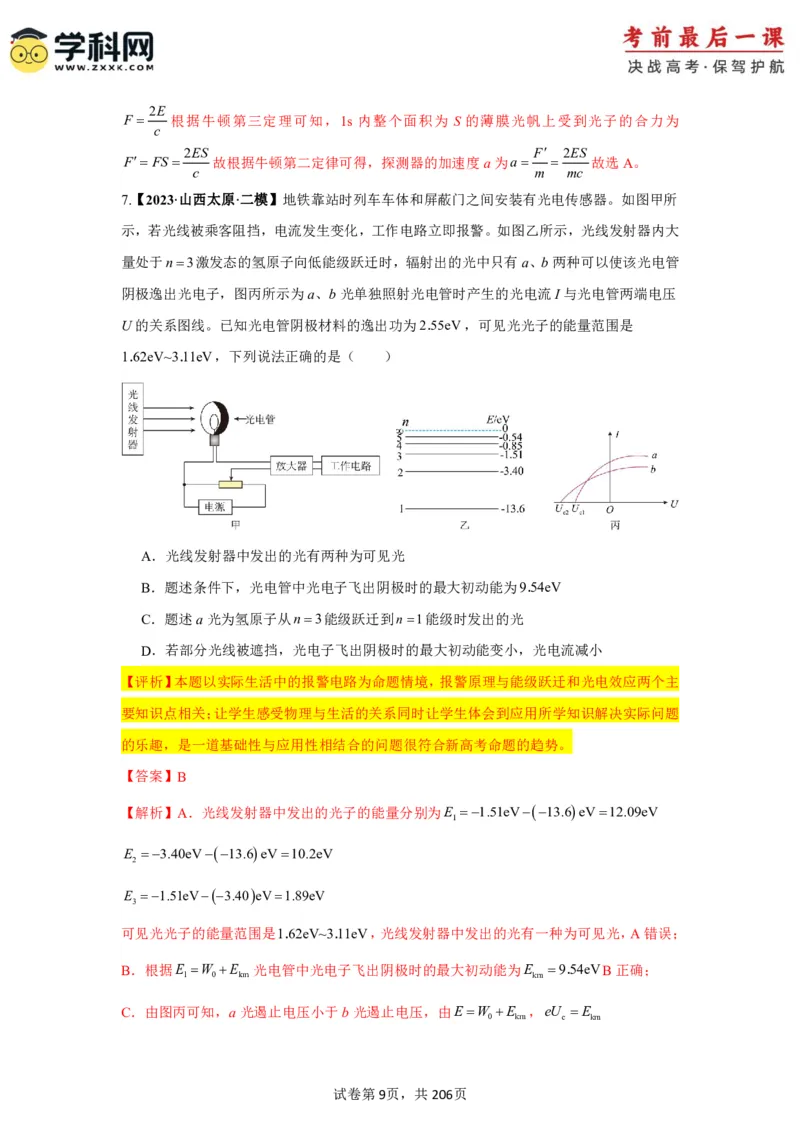 物理-2024年高考考前最后一课_4.2025物理总复习_2024年新高考资料_5.2024三轮冲刺_物理（含PDF，可直接打印）-2024年高考考前最后一课