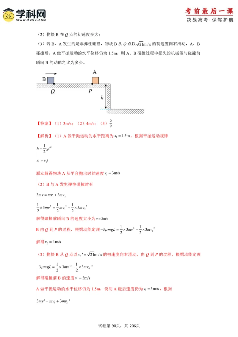 物理-2024年高考考前最后一课_4.2025物理总复习_2024年新高考资料_5.2024三轮冲刺_物理（含PDF，可直接打印）-2024年高考考前最后一课