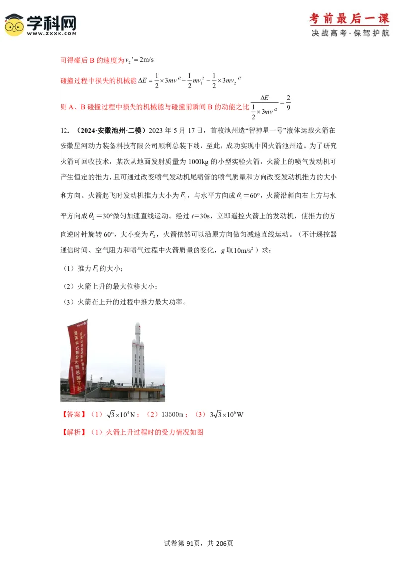 物理-2024年高考考前最后一课_4.2025物理总复习_2024年新高考资料_5.2024三轮冲刺_物理（含PDF，可直接打印）-2024年高考考前最后一课