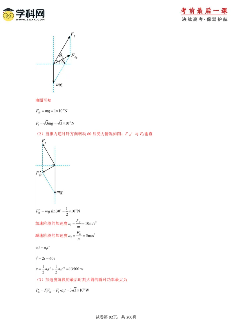 物理-2024年高考考前最后一课_4.2025物理总复习_2024年新高考资料_5.2024三轮冲刺_物理（含PDF，可直接打印）-2024年高考考前最后一课