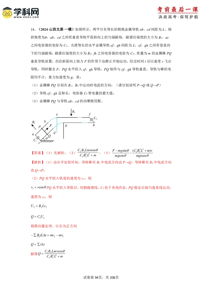 物理-2024年高考考前最后一课_4.2025物理总复习_2024年新高考资料_5.2024三轮冲刺_物理（含PDF，可直接打印）-2024年高考考前最后一课