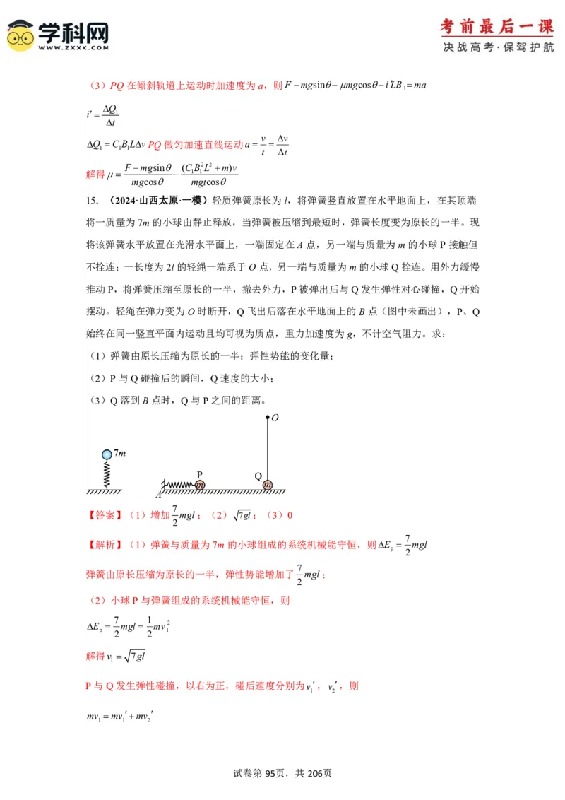 物理-2024年高考考前最后一课_4.2025物理总复习_2024年新高考资料_5.2024三轮冲刺_物理（含PDF，可直接打印）-2024年高考考前最后一课