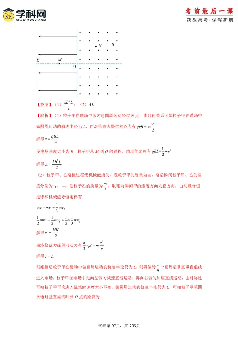 物理-2024年高考考前最后一课_4.2025物理总复习_2024年新高考资料_5.2024三轮冲刺_物理（含PDF，可直接打印）-2024年高考考前最后一课