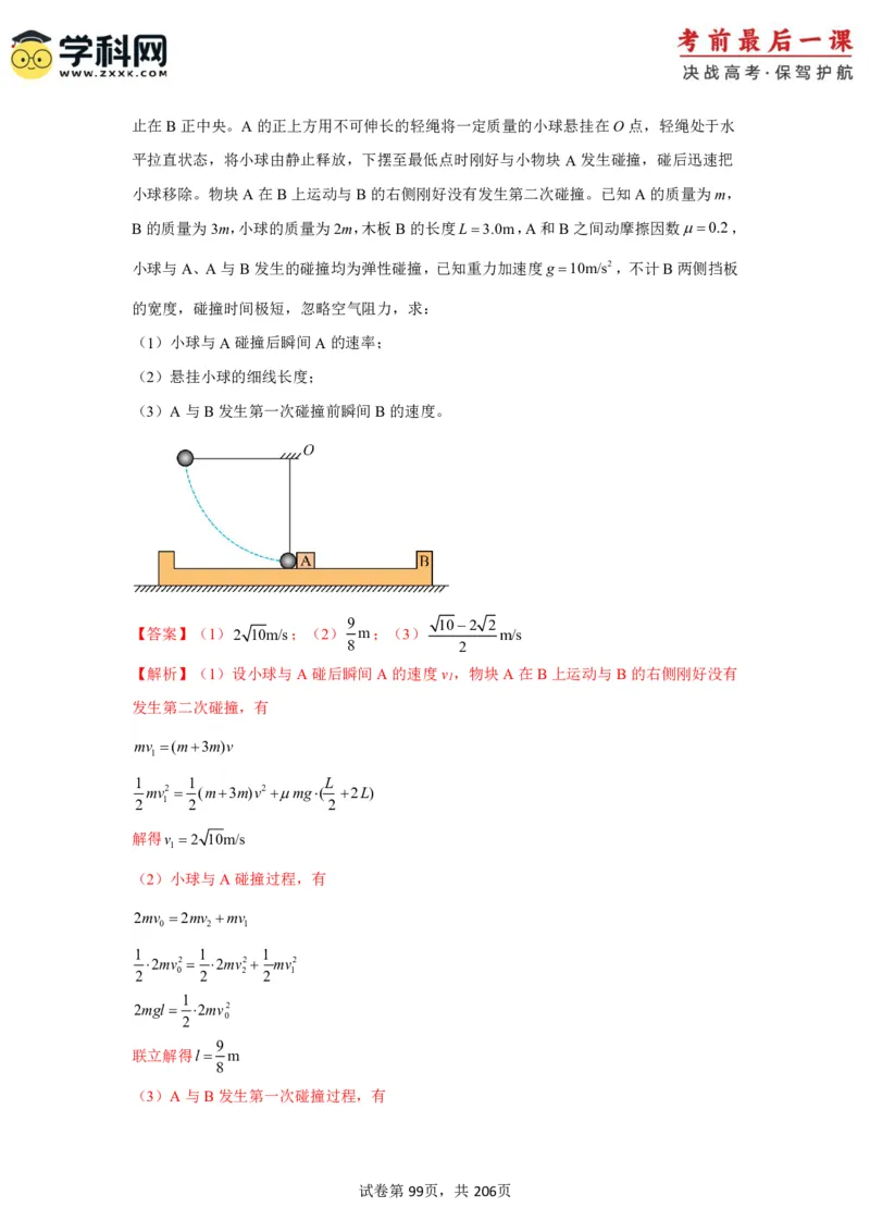 物理-2024年高考考前最后一课_4.2025物理总复习_2024年新高考资料_5.2024三轮冲刺_物理（含PDF，可直接打印）-2024年高考考前最后一课