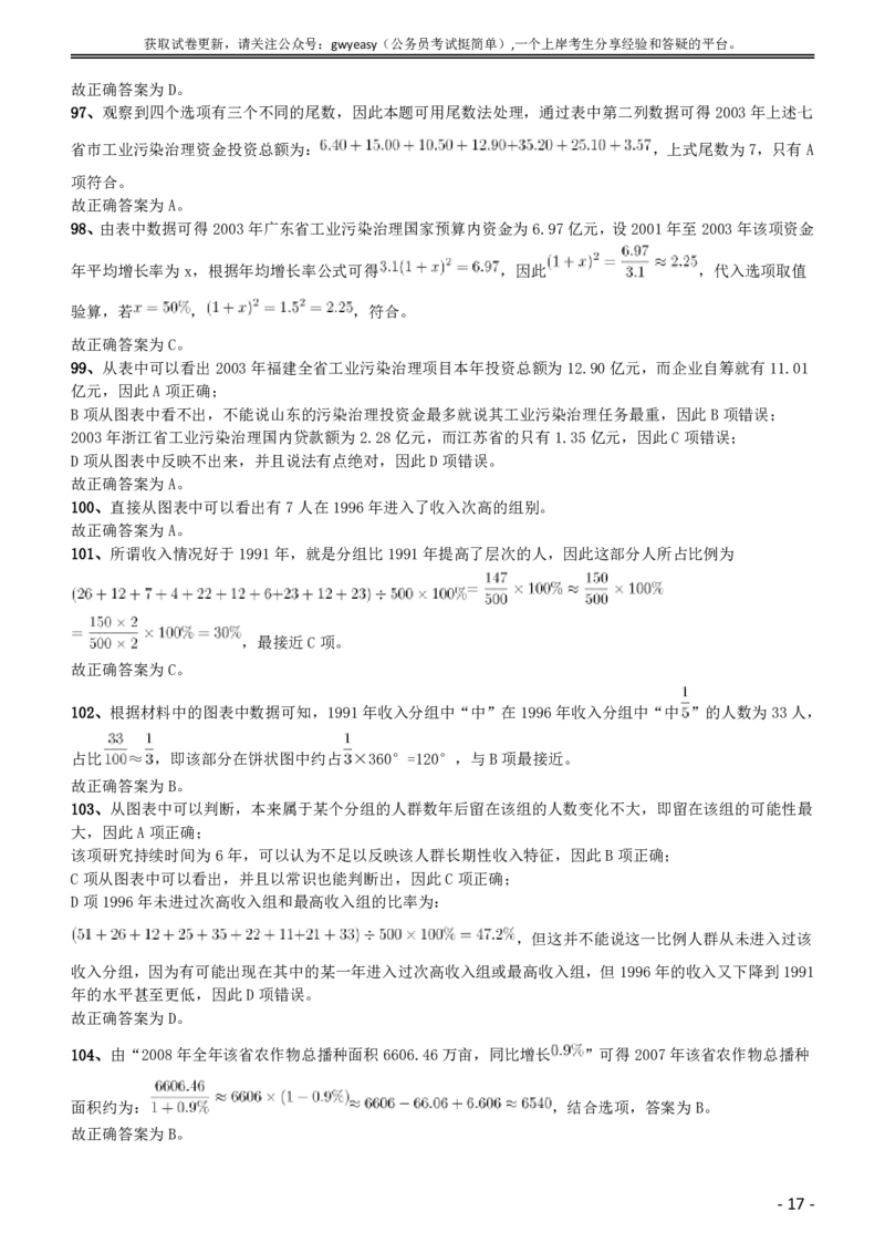 2010年黑龙江公务员考试《行测》卷答案及解析_34省+国考真题_此文件夹为word版,不推荐使用_此word版为,不推荐使用_此word版为,不推荐使用_答案及解析