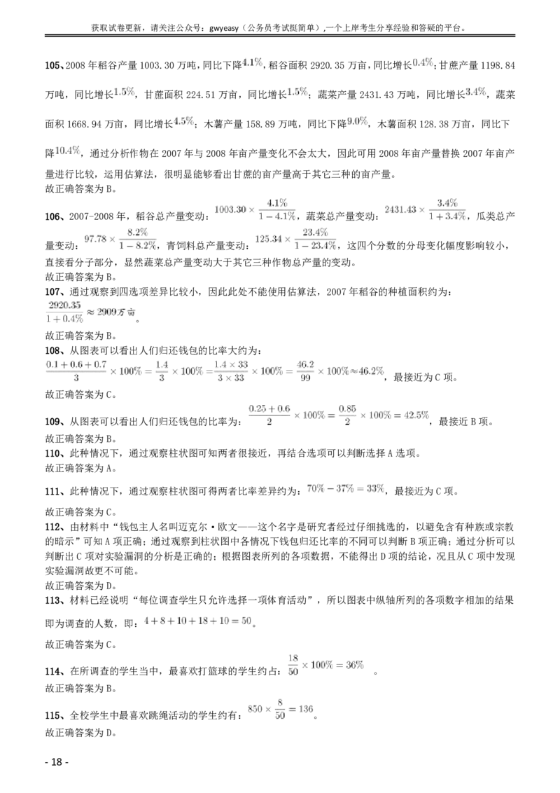 2010年黑龙江公务员考试《行测》卷答案及解析_34省+国考真题_此文件夹为word版,不推荐使用_此word版为,不推荐使用_此word版为,不推荐使用_答案及解析