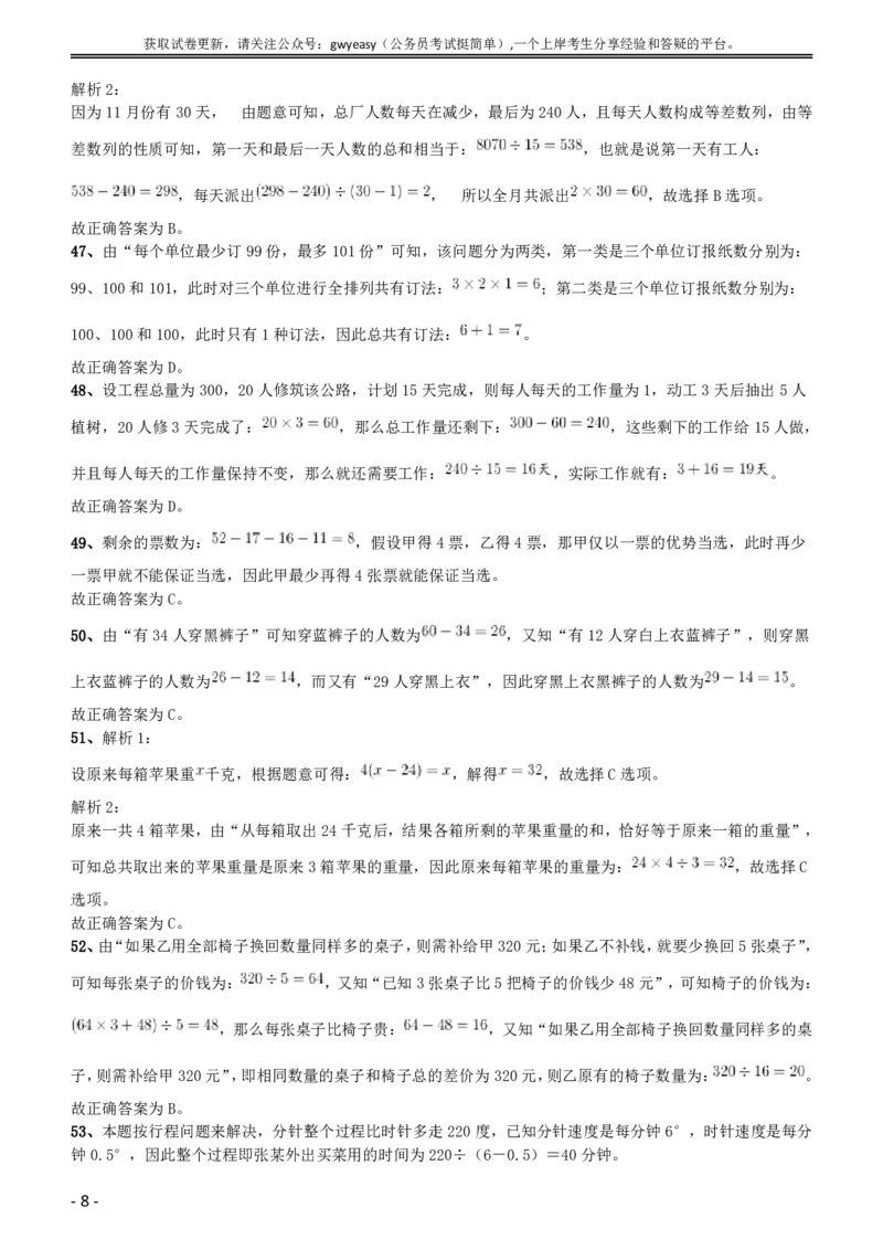 2010年黑龙江公务员考试《行测》卷答案及解析_34省+国考真题_此文件夹为word版,不推荐使用_此word版为,不推荐使用_此word版为,不推荐使用_答案及解析