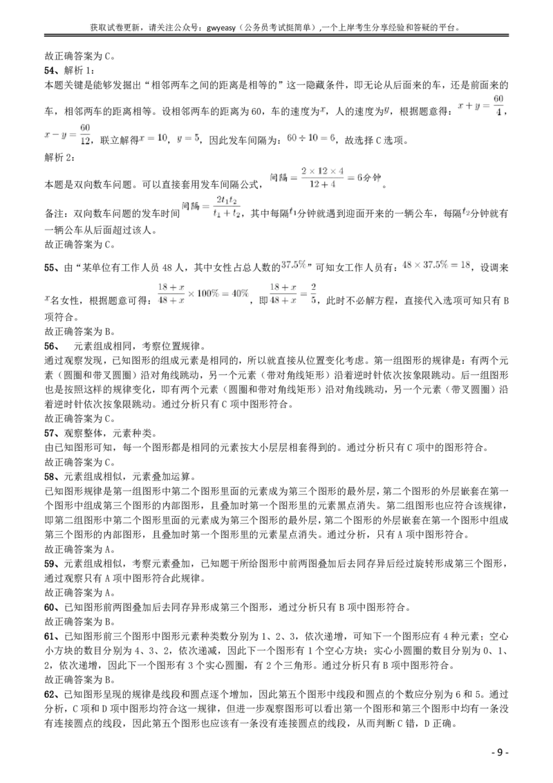 2010年黑龙江公务员考试《行测》卷答案及解析_34省+国考真题_此文件夹为word版,不推荐使用_此word版为,不推荐使用_此word版为,不推荐使用_答案及解析