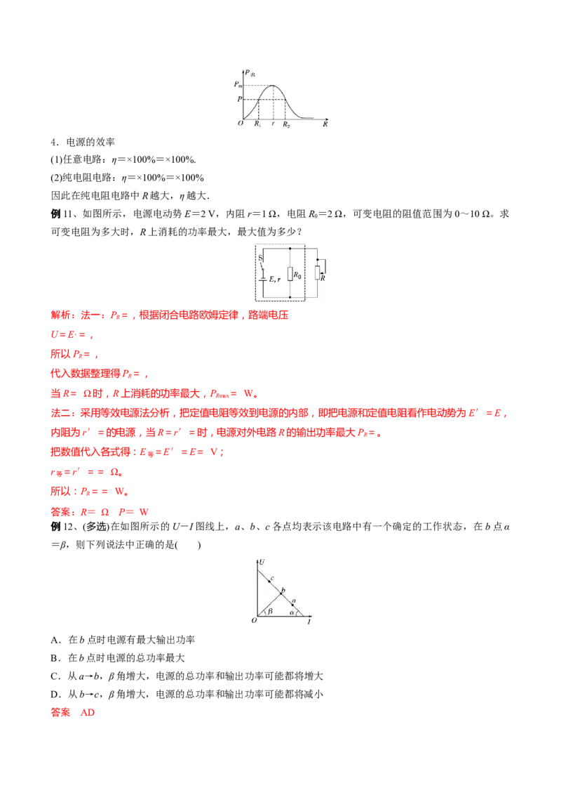 秘籍15电路热点问题-备战2023年高考物理抢分秘籍（新高考专用）（解析版）_4.2025物理总复习_2023年新高复习资料_备战2023年高考物理抢分秘籍（新高考专用）