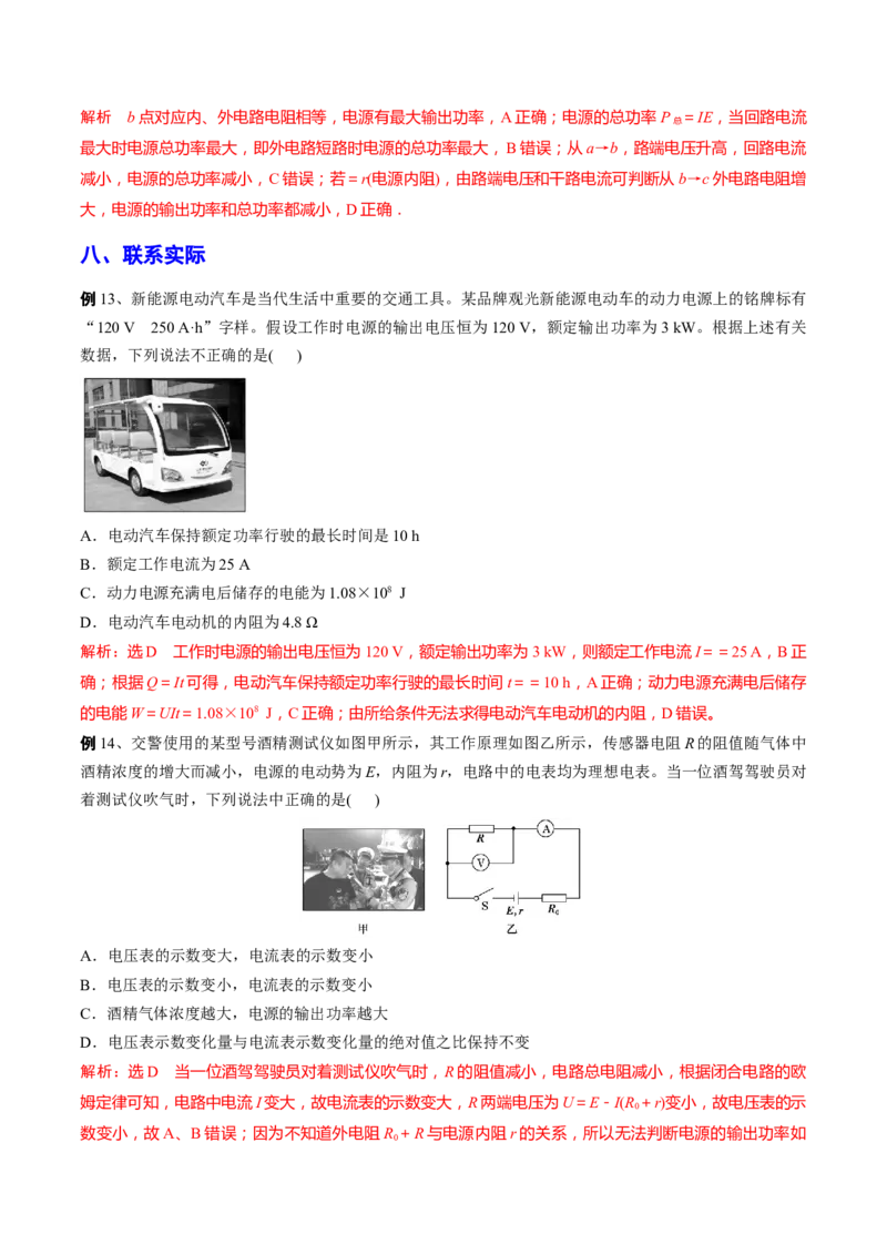 秘籍15电路热点问题-备战2023年高考物理抢分秘籍（新高考专用）（解析版）_4.2025物理总复习_2023年新高复习资料_备战2023年高考物理抢分秘籍（新高考专用）