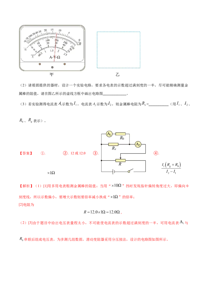 秘籍15电路热点问题-备战2023年高考物理抢分秘籍（新高考专用）（解析版）_4.2025物理总复习_2023年新高复习资料_备战2023年高考物理抢分秘籍（新高考专用）