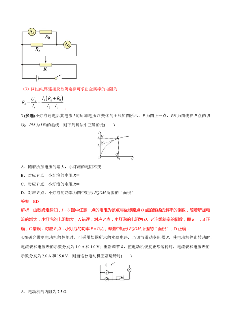 秘籍15电路热点问题-备战2023年高考物理抢分秘籍（新高考专用）（解析版）_4.2025物理总复习_2023年新高复习资料_备战2023年高考物理抢分秘籍（新高考专用）