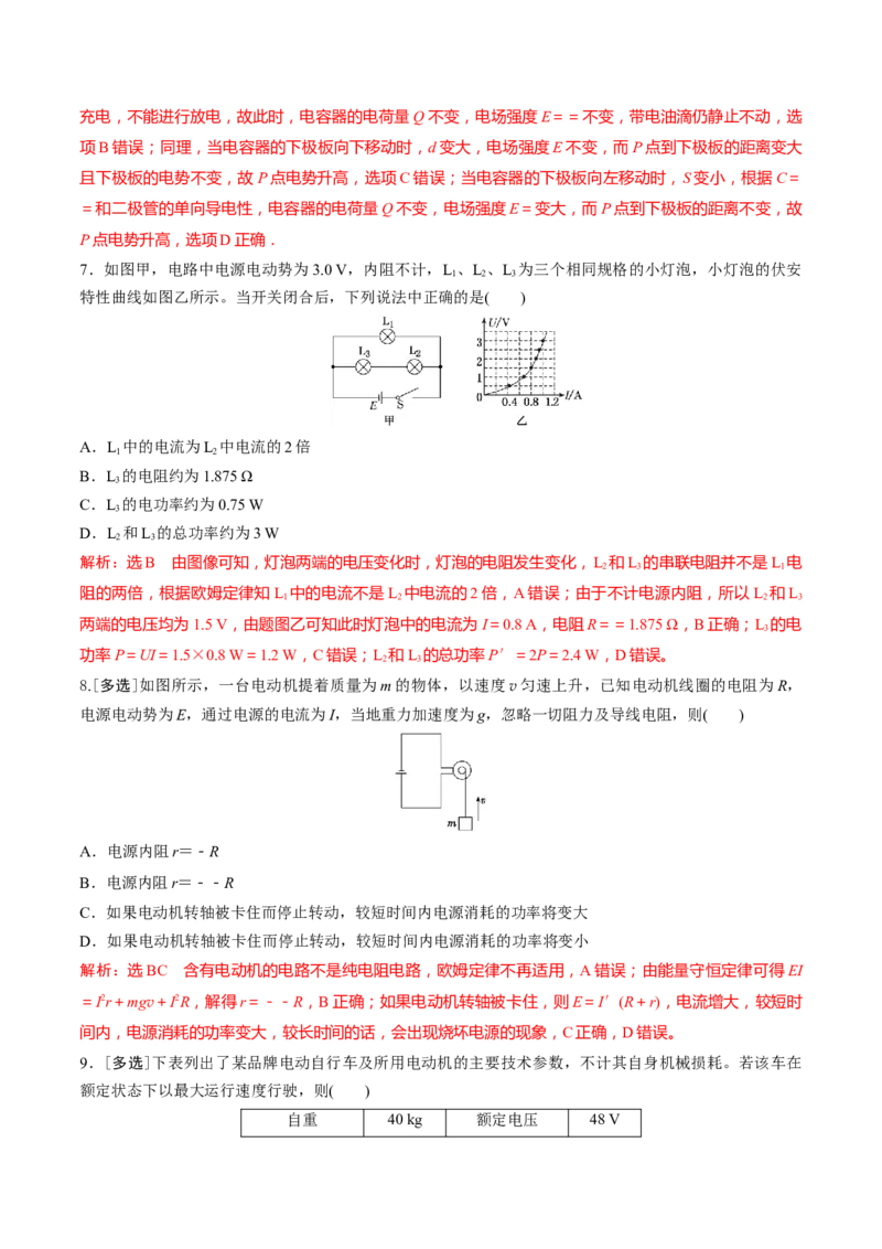 秘籍15电路热点问题-备战2023年高考物理抢分秘籍（新高考专用）（解析版）_4.2025物理总复习_2023年新高复习资料_备战2023年高考物理抢分秘籍（新高考专用）