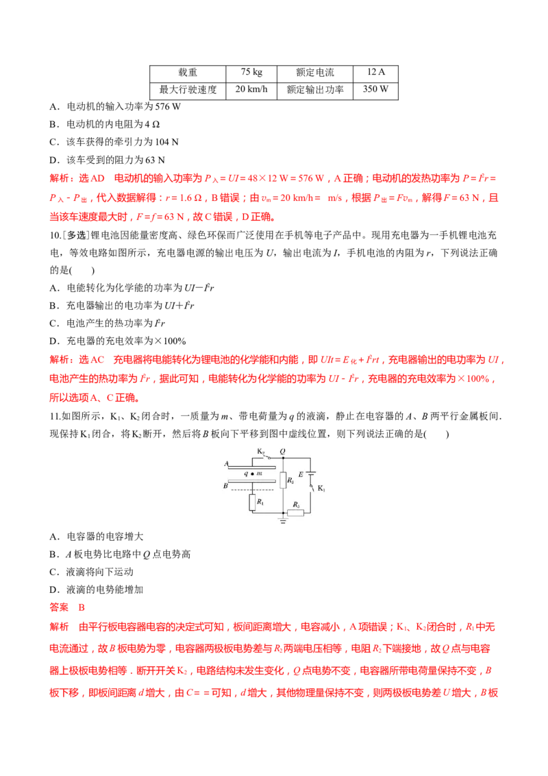 秘籍15电路热点问题-备战2023年高考物理抢分秘籍（新高考专用）（解析版）_4.2025物理总复习_2023年新高复习资料_备战2023年高考物理抢分秘籍（新高考专用）