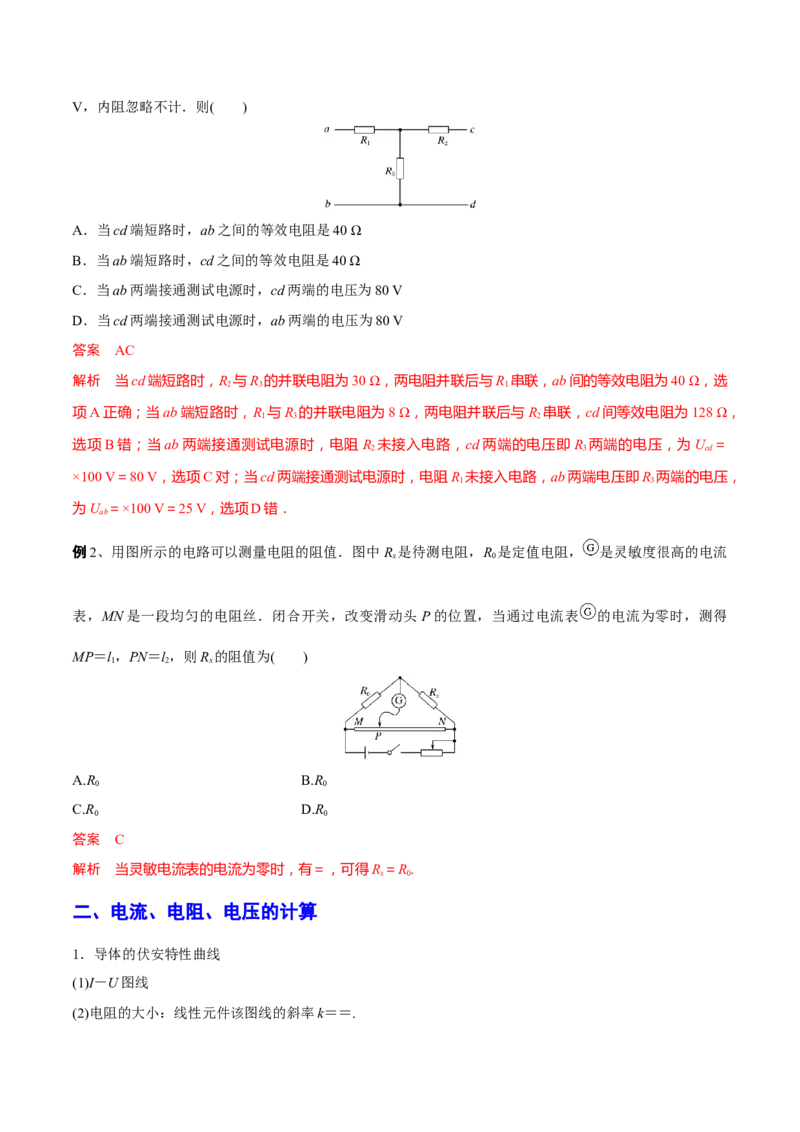秘籍15电路热点问题-备战2023年高考物理抢分秘籍（新高考专用）（解析版）_4.2025物理总复习_2023年新高复习资料_备战2023年高考物理抢分秘籍（新高考专用）