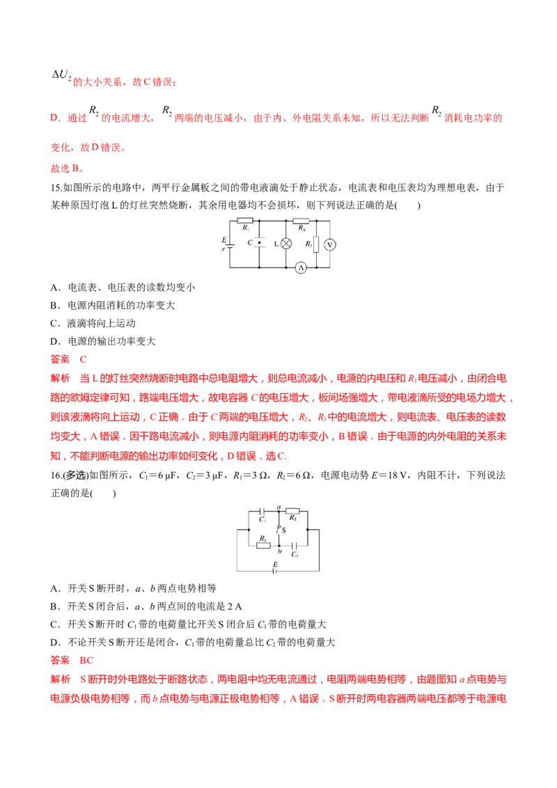 秘籍15电路热点问题-备战2023年高考物理抢分秘籍（新高考专用）（解析版）_4.2025物理总复习_2023年新高复习资料_备战2023年高考物理抢分秘籍（新高考专用）