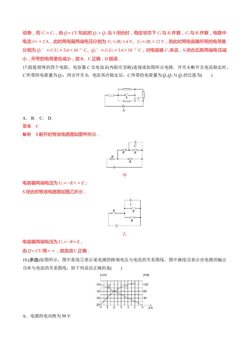 秘籍15电路热点问题-备战2023年高考物理抢分秘籍（新高考专用）（解析版）_4.2025物理总复习_2023年新高复习资料_备战2023年高考物理抢分秘籍（新高考专用）