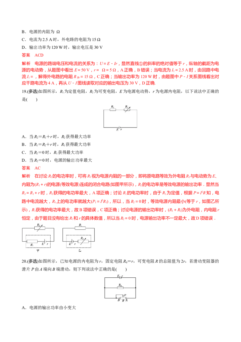 秘籍15电路热点问题-备战2023年高考物理抢分秘籍（新高考专用）（解析版）_4.2025物理总复习_2023年新高复习资料_备战2023年高考物理抢分秘籍（新高考专用）