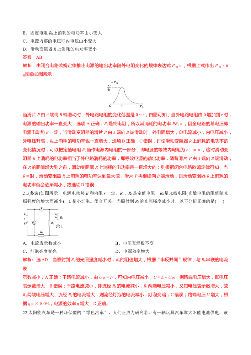 秘籍15电路热点问题-备战2023年高考物理抢分秘籍（新高考专用）（解析版）_4.2025物理总复习_2023年新高复习资料_备战2023年高考物理抢分秘籍（新高考专用）