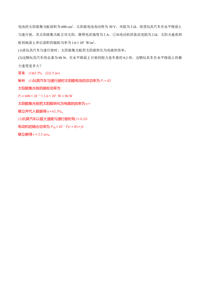 秘籍15电路热点问题-备战2023年高考物理抢分秘籍（新高考专用）（解析版）_4.2025物理总复习_2023年新高复习资料_备战2023年高考物理抢分秘籍（新高考专用）