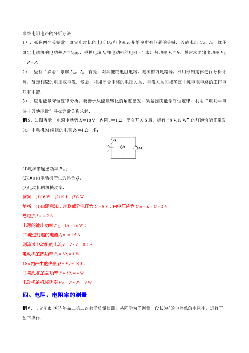 秘籍15电路热点问题-备战2023年高考物理抢分秘籍（新高考专用）（解析版）_4.2025物理总复习_2023年新高复习资料_备战2023年高考物理抢分秘籍（新高考专用）