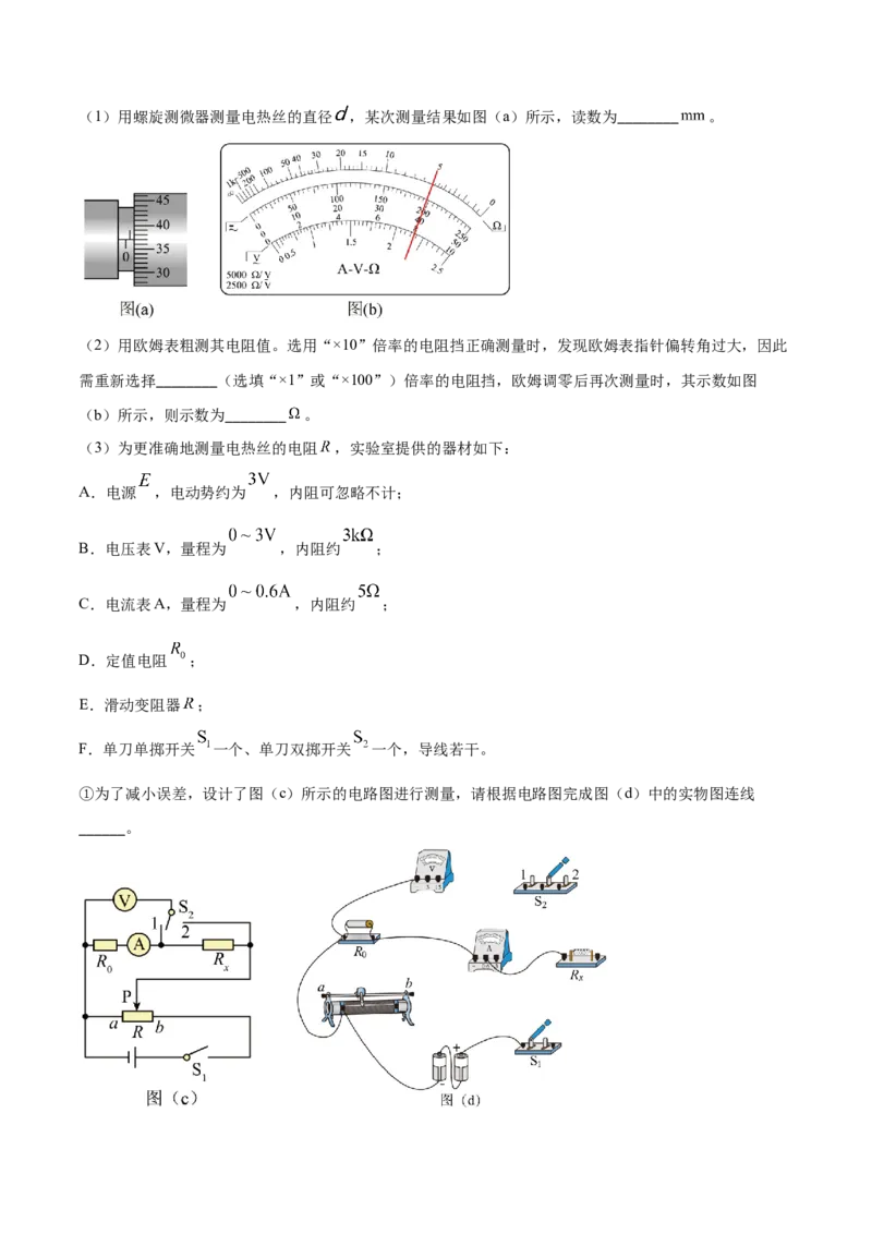 秘籍15电路热点问题-备战2023年高考物理抢分秘籍（新高考专用）（解析版）_4.2025物理总复习_2023年新高复习资料_备战2023年高考物理抢分秘籍（新高考专用）
