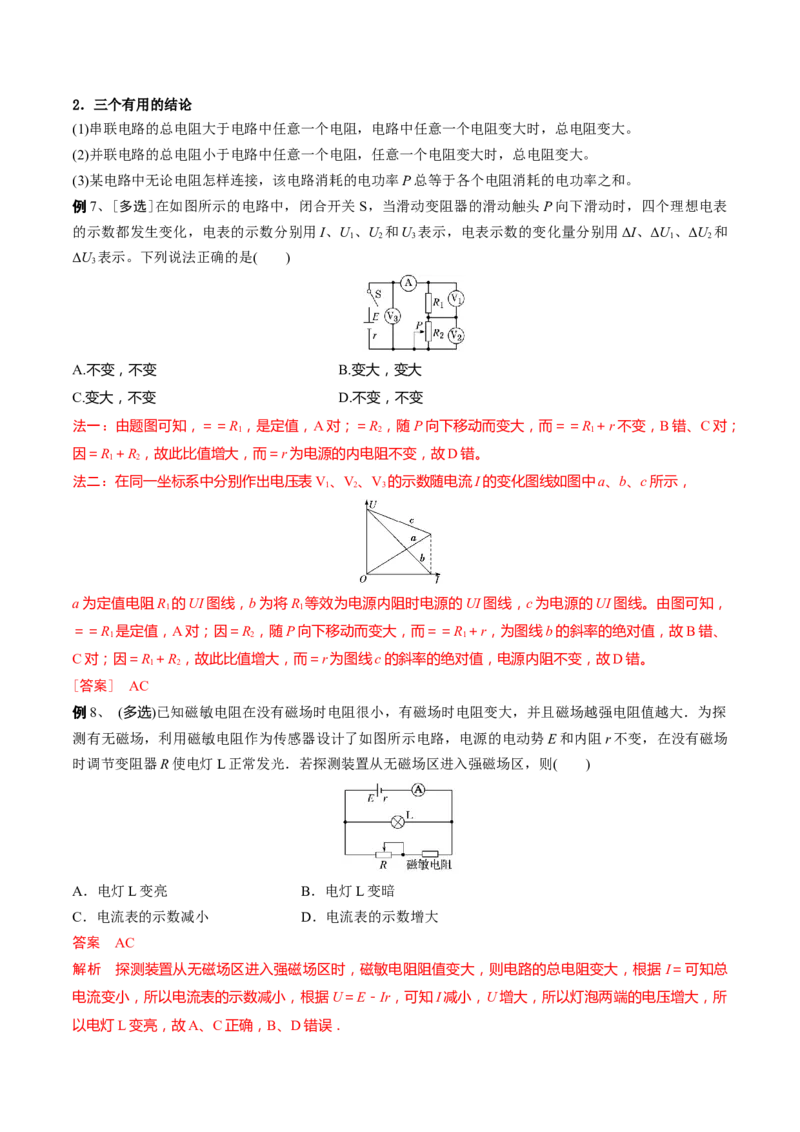 秘籍15电路热点问题-备战2023年高考物理抢分秘籍（新高考专用）（解析版）_4.2025物理总复习_2023年新高复习资料_备战2023年高考物理抢分秘籍（新高考专用）