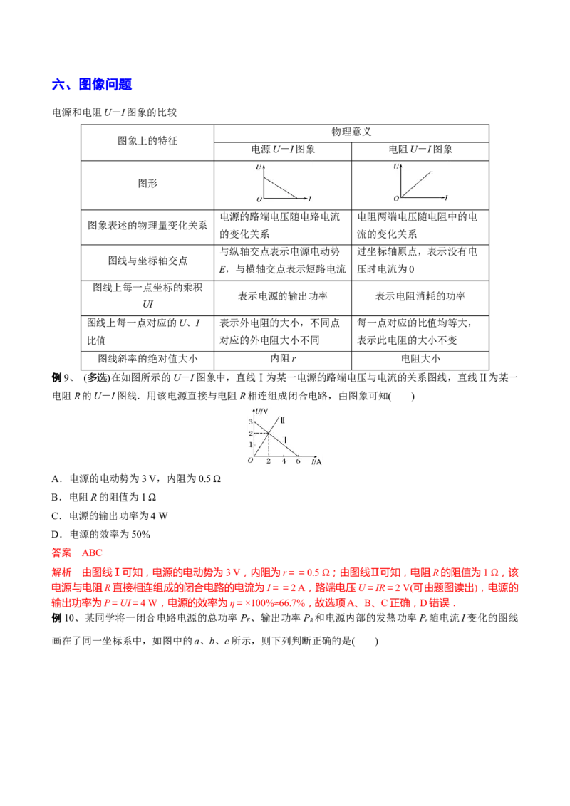 秘籍15电路热点问题-备战2023年高考物理抢分秘籍（新高考专用）（解析版）_4.2025物理总复习_2023年新高复习资料_备战2023年高考物理抢分秘籍（新高考专用）
