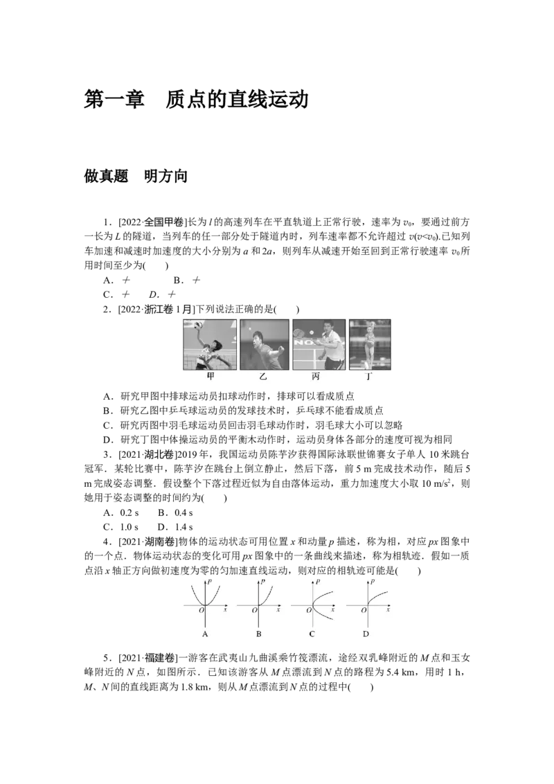 第一章做真题明方向_4.2025物理总复习_赠品通用版（老高考）复习资料_专项复习_2023《微专题&middot;小练习》&middot;物理&middot;L-5