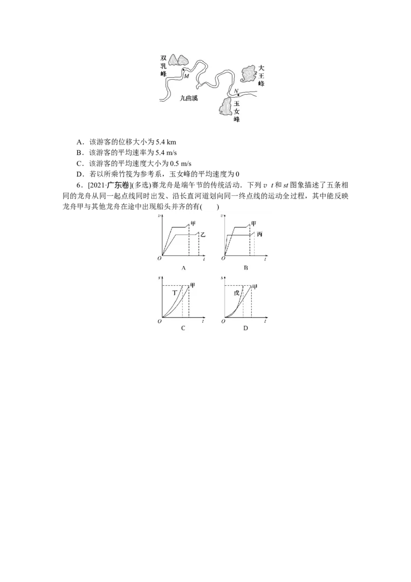 第一章做真题明方向_4.2025物理总复习_赠品通用版（老高考）复习资料_专项复习_2023《微专题&middot;小练习》&middot;物理&middot;L-5