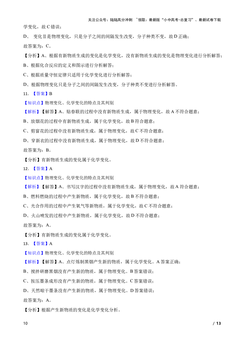 化学基础知识&mdash;&mdash;物理变化、化学变化的特点及其判别(学生版)_02中考总复习（2026版更新中）_05-化学-中考总复习_2025年中考复习资料_2025中考一轮化学化学基础知识专项练习