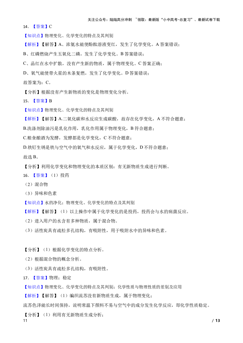 化学基础知识&mdash;&mdash;物理变化、化学变化的特点及其判别(学生版)_02中考总复习（2026版更新中）_05-化学-中考总复习_2025年中考复习资料_2025中考一轮化学化学基础知识专项练习