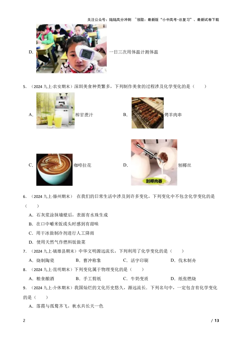 化学基础知识&mdash;&mdash;物理变化、化学变化的特点及其判别(学生版)_02中考总复习（2026版更新中）_05-化学-中考总复习_2025年中考复习资料_2025中考一轮化学化学基础知识专项练习