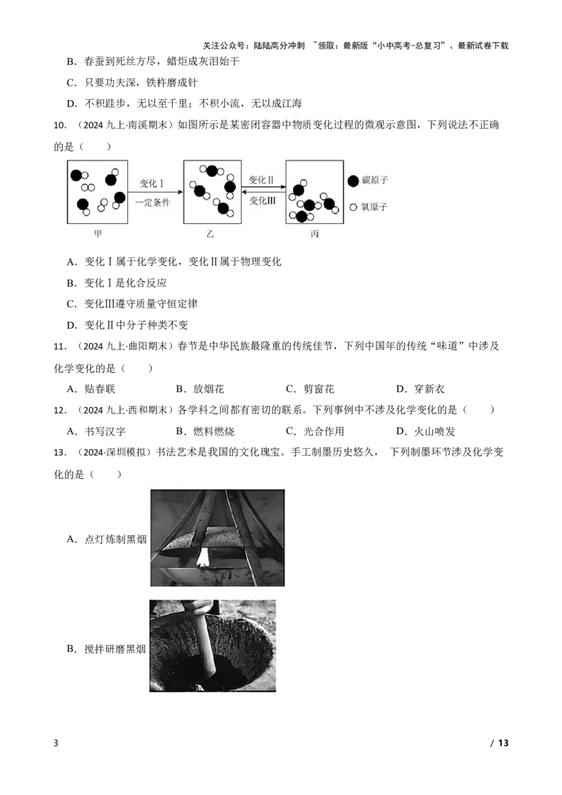 化学基础知识&mdash;&mdash;物理变化、化学变化的特点及其判别(学生版)_02中考总复习（2026版更新中）_05-化学-中考总复习_2025年中考复习资料_2025中考一轮化学化学基础知识专项练习