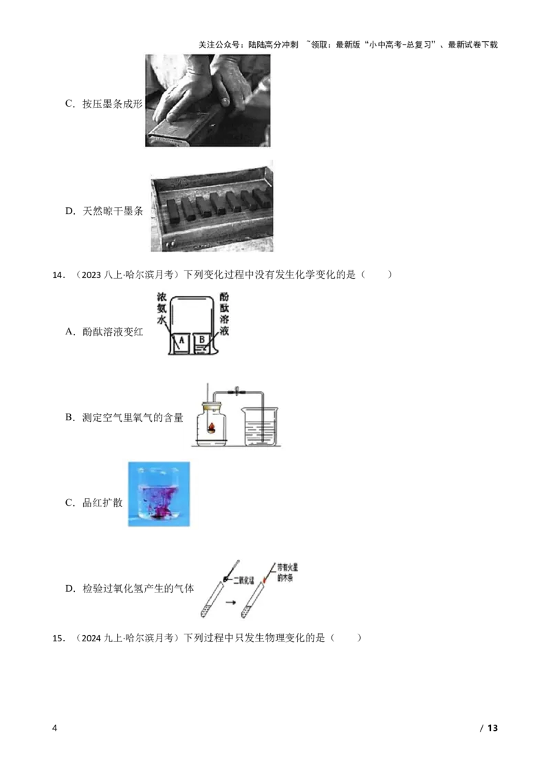 化学基础知识&mdash;&mdash;物理变化、化学变化的特点及其判别(学生版)_02中考总复习（2026版更新中）_05-化学-中考总复习_2025年中考复习资料_2025中考一轮化学化学基础知识专项练习